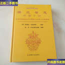 【二手9成新】《乐空智慧》12年宗教文化精装  钦则·阿旺索巴嘉措 宗教文化