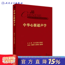 中华心脏超声学 2024年2月参考 中华心脏超声学