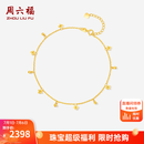 周六福（ZLF） 黄18K金脚链女花蕊星星脚饰流苏花朵彩金脚饰 21+3cm尾链 约1.77克