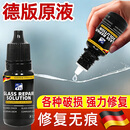 JG•FTL汽车玻璃裂纹修复液前挡风长裂痕修补还原剂镜子窗户裂缝无痕胶水