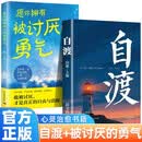 【全2册】自渡+愿你拥有被讨厌的勇气 做自己的心理医生摆渡人拒绝焦虑反内耗 治愈自己自我调节书籍