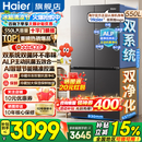 海尔（Haier）550升双系统冰箱【小红花系列】十字四开门双循环一级能效风冷无霜家用ALP超净系统大容量电冰箱 双系统双循环+ALP超净五效合一+新一级双变频