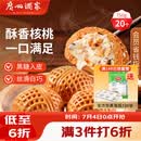广州酒家核桃包750g 20个 早餐半成品早茶点心包子面点食品美食面点预制菜