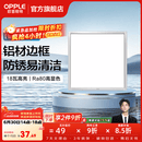 欧普照明铝扣板灯集成吊顶面板灯led厨卫灯天花板格栅平板灯嵌入式平板灯 明朗拉丝银【30*30 | 18瓦】防锈铝边 三年质保