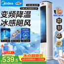 美的（Midea）【直流变频】portasplit 家用静音空调扇智能语音冷风扇负离子落地冷风机强力制冷双向送风ADJ10SC