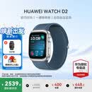 华为（HUAWEI）手表WATCH D2【咨询享优惠】腕部心电血压采集记录仪家用血氧睡眠压力体温监测运动健康家人礼物 星云蓝【送保护膜+晒单十选一】