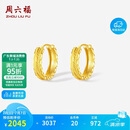周六福18K黄金耳环耳饰耳钉生日礼物女C0913782 一对