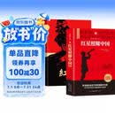 红岩 红星照耀中国（全2册）原著完整版 罗广斌 埃德加斯诺著 西行漫记 初中八年级上册人教版语文教材配套课外阅读新课标必读 红色教育近现代小说文学名著 中小学生拓展阅读书