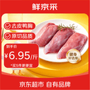 鲜京采鸭胸肉 净重2斤（10-13块） 生鲜 烧烤麻辣烫减脂健身食材