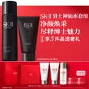 SK-II男士神仙水230ml+氨基酸洗面奶120g护肤品套装化妆品sk2生日礼物
