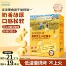 爷爷的农场高钙小软饼干 宝宝儿童零食澳洲干酪芝士 出游好物60g