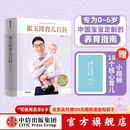 包邮 崔玉涛育儿百科 科学养育法 专为0~6岁中国宝宝定制的养育指南 新旧版封面混发 中信出版社图书