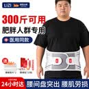 立姿（lizi）【加长款胖子特大号码200斤以上】医用护腰带腰间盘突出腰肌劳损