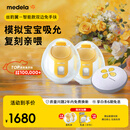 美德乐（Medela）吸奶器电动双边吸乳器便携式免手扶无痛按摩丝韵翼 蓝牙智能