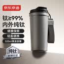 京东京造 钛健康咖啡杯【内外纯钛】保温便携随行高档送礼水杯 灰520ml