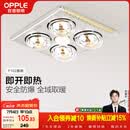 欧普照明（OPPLE）灯暖浴霸普通吊顶系列即开即热浴霸取暖灯照明排气一体 流金岁月
