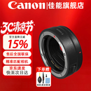 佳能（Canon）EF-EOS R转接环 RF卡口适配器 R系列转接EF镜头 适RP R7 R10 R50V R8 R3 R100 R5 R6二代微单相机 佳能原装EOS R转接环 官方标配