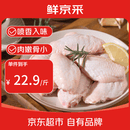 鲜京采原切鸡翅中 2斤（20-25个） 煎鸡翅炸鸡翅卤鸡翅红烧鸡翅生鲜食材
