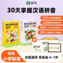 4-7岁斑马拼音训练30天 听说读写高效训练课后同步练习    