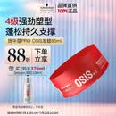施华蔻专业质感随意发蜡85ml蓬松持久发泥男士发蜡自然短发亮泽控油清爽造型
