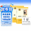 简爱 唐诗三百首（全2册）升级版 适用新版人教教材配套阅读 名师推荐考点精炼 初中九年级上册必读课外阅读书经典文学名著指定读物 无障碍阅读青少年文学