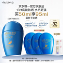资生堂（SHISEIDO）【高端户外NO.1】新艳阳夏蓝胖子防晒霜50ml 防水防汗 生日礼物