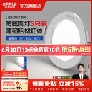 欧普照明（OPPLE）3只装三档调色led全铝筒灯超薄筒灯客厅吊顶天花灯过道嵌入式洞灯 【高显防眩-铝材】5W/白光/白【3只】