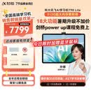 科大讯飞旗舰AI学习机T90 Lite 13.2英寸纳米类纸超清护眼屏 1对1精准学 超拟人AI老师 BBC原版动画 8+512G