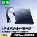 绿联USB外置光驱刻录机8倍速读刻一体 笔记本电脑外接DVD/CD光盘高速播放移动便携免驱碟片读取器CM837
