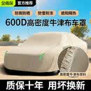 金雨保牛津布汽车车衣车罩防晒防雨隔热防尘加厚遮阳车套外全罩通用四季 人气热销【香槟咖】600D航天级牛津布+送收纳袋 加厚款*四季可用【防暴晒防雨抗大风】