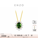 ENZO 极光苔原18K金碧玺钻石吊坠EZV5656礼物 18K金碧玺钻石吊坠