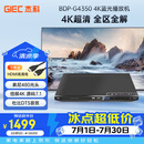 杰科（GIEC）BDP-G4350 4K蓝光播放机 3D高清DVD影碟机 蓝光DVD播放器 VCD CD机 硬盘光盘播放 杜比DTS