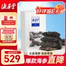 海晏堂大连淡干海参 50g 15-18只 净制速发辽刺参干海参精品送礼礼盒
