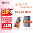 得到AI录音卡周年版录音笔GetSeed录音卡+橙色MOFT卡包限定组合装录音豆