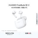 华为长续航蓝牙耳机 FreeBuds SE 2 40小时长续航 快速充电 蓝牙5.3适用于苹果/安卓手机白