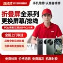 喜修修【京东上门取送】华为折叠屏手机更换屏幕服务小米荣耀三星维修 荣耀Magic v flip1代 （大屏）更换屏幕总成【上门取送】