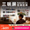 ROKID  AR Lite智能眼镜 AR眼镜 AI智能 大屏畅玩 巨幕观影 非VR 乐奇智能眼镜 【空间计算套装】AR Lite 银色