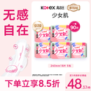 高洁丝【柔滑呵护】少女肌卫生巾240mm5包*18片日用姨妈巾京东自营旗舰