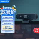 罗技（Logitech）Brio 4k C1000e 新款-升级 4K RightLight 光线自适应直播摄像头  电脑视频摄像头 90度广角 