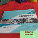 【用过旧书】水暖电验收笔记 不详
