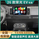 适用五菱荣光EV车载carplay导航安卓智能声控大屏倒车影像一体机 官方标配+倒车后视+记录仪 8核【全网通3+32G】+包安装 +carplay+hicar