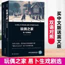 玩偶之家 易卜生戏剧选 全套2册 挪威易卜生中心官方认证简体中文版 译林出版社 图书