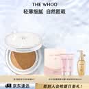 后Whoo雪玉凝水氛光彩气垫粉底液#21 SPF50+/PA+++遮瑕持妆礼物