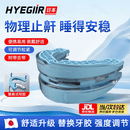 HYEGIIR日本止鼾牙套防睡觉张嘴打呼噜神器家用可侧睡舌根后坠矫治 止鼾牙套 物理止鼾 睡得安稳