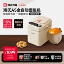 海氏（Hauswirt）A5全自动面包机家用多功能智能早餐和面发酵烘焙烤吐司三明治机 A5奶米白-低糖技术