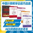 信息学奥赛基础篇+入门篇+提高篇 套装全5册 中国计算机学会 NOI竞赛大纲入门 CCF全国青少年信息学奥林匹克竞赛NOI入门教程书籍
