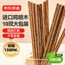 京东京造 筷子 家用食品接触级餐具实木防滑鸡翅木原木【无漆无蜡】10双装