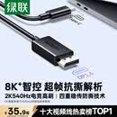 绿联Type-C转DP1.4线适用雷电4/5转接线USB-C转换器8K60/2K540Hz投屏Mac笔记本电脑外接显示器连接线1m