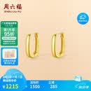 周六福黄18K金耳环耳圈彩金耳饰生日礼物送女友 C0913663 一对