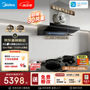 美的（Midea）【小西梅26年新款AK10】烟机灶具套装30风量自动蒸汽洗顶侧一体搭AK7天然气以旧换新